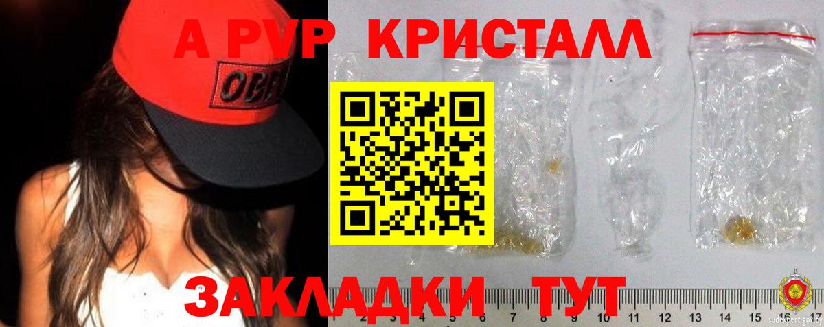 Alpha-PVP Соль Ялуторовск