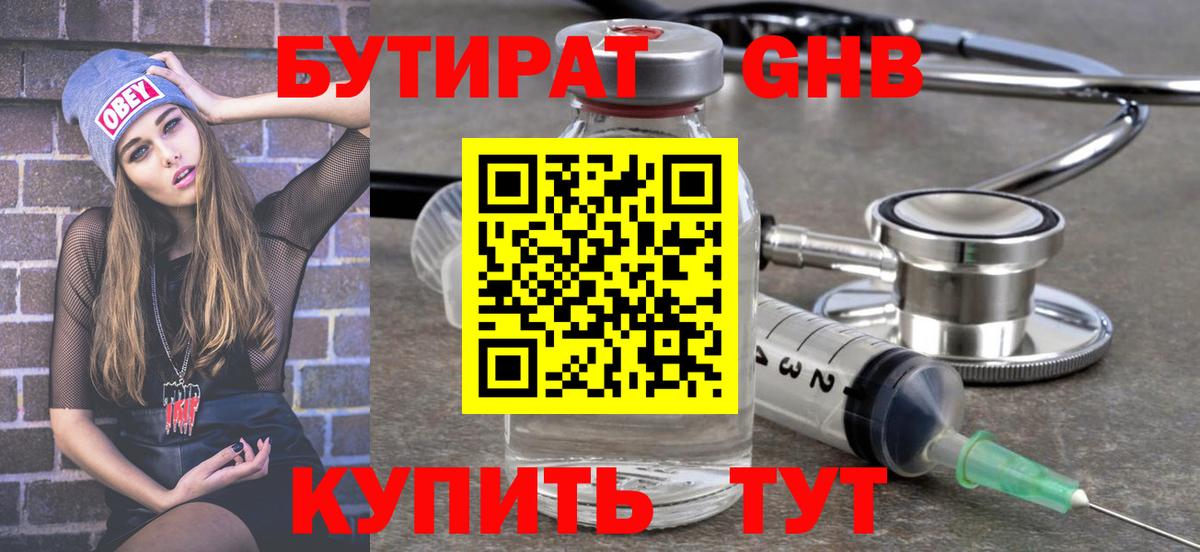БУТИРАТ бутик  Вход с VPN  БУТИРАТ  Ялуторовск 