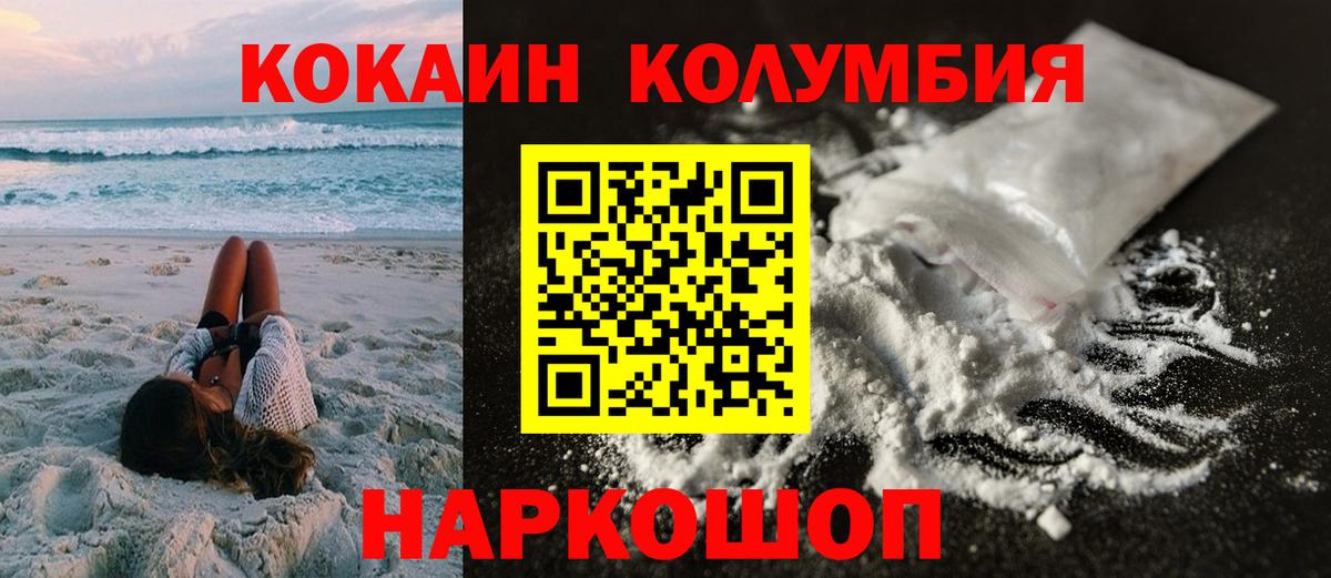 COCAIN Боливия  Кокаин  Вход с VPN  Ялуторовск  КОКАИН Колумбийский 