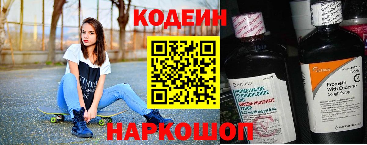 Codein Purple Drank  Кодеин Purple Drank  Ялуторовск  Вход с VPN 