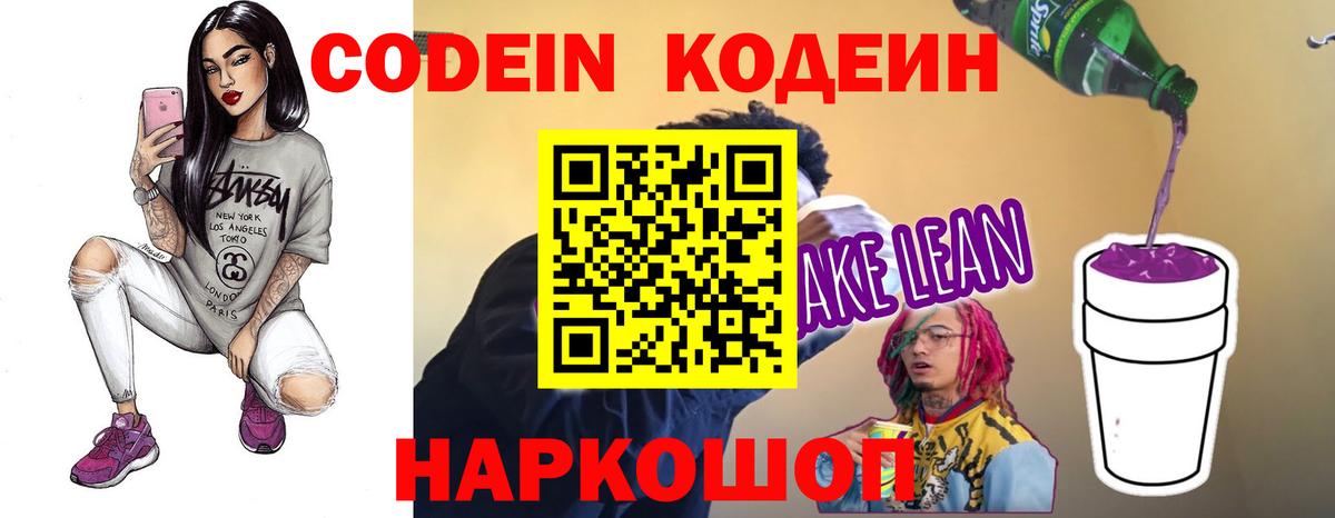 Кодеиновый сироп Lean напиток Lean (лин) Ялуторовск