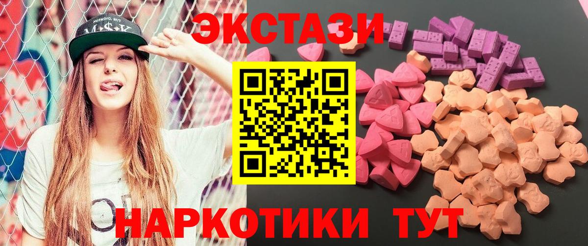 ЭКСТАЗИ mix  Вход с VPN  ОМГ ОМГ зеркало  Экстази  Ecstasy 280 MDMA  Ялуторовск 
