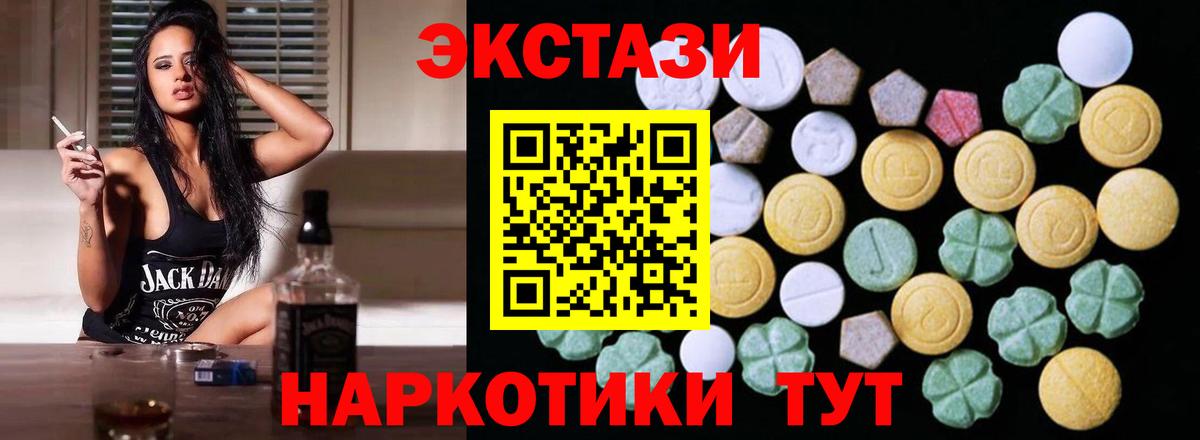 ЭКСТАЗИ 99% Ялуторовск