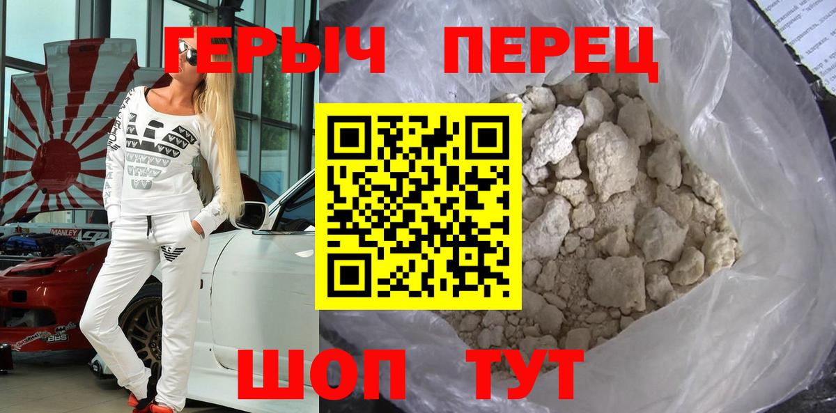 Героин Heroin Ялуторовск