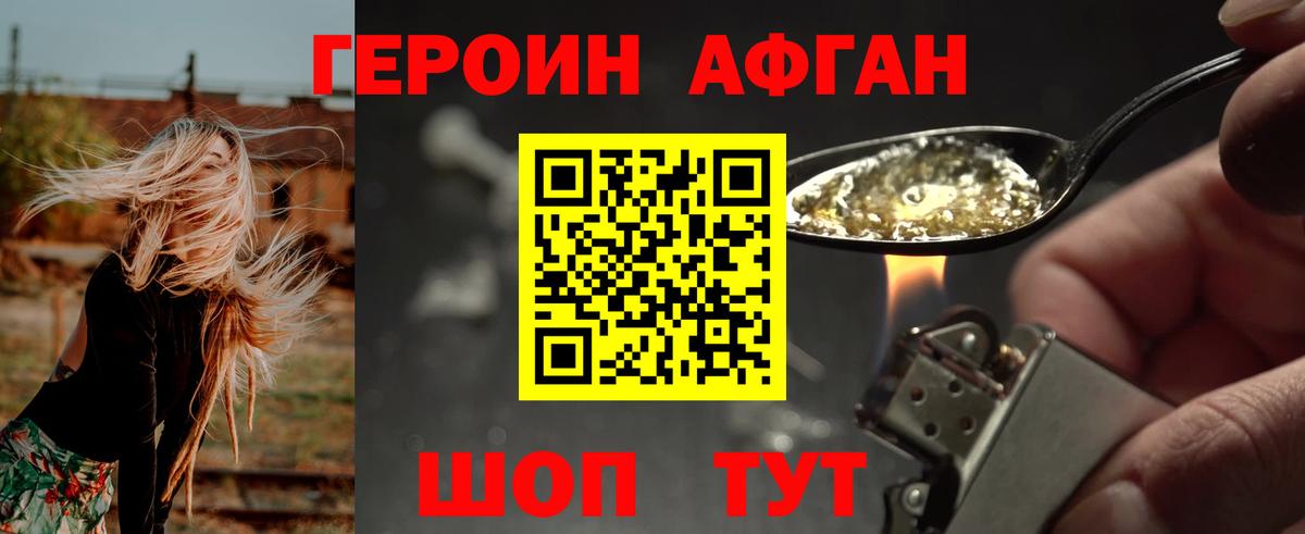 Ялуторовск  Героин Афган  Вход с VPN 
