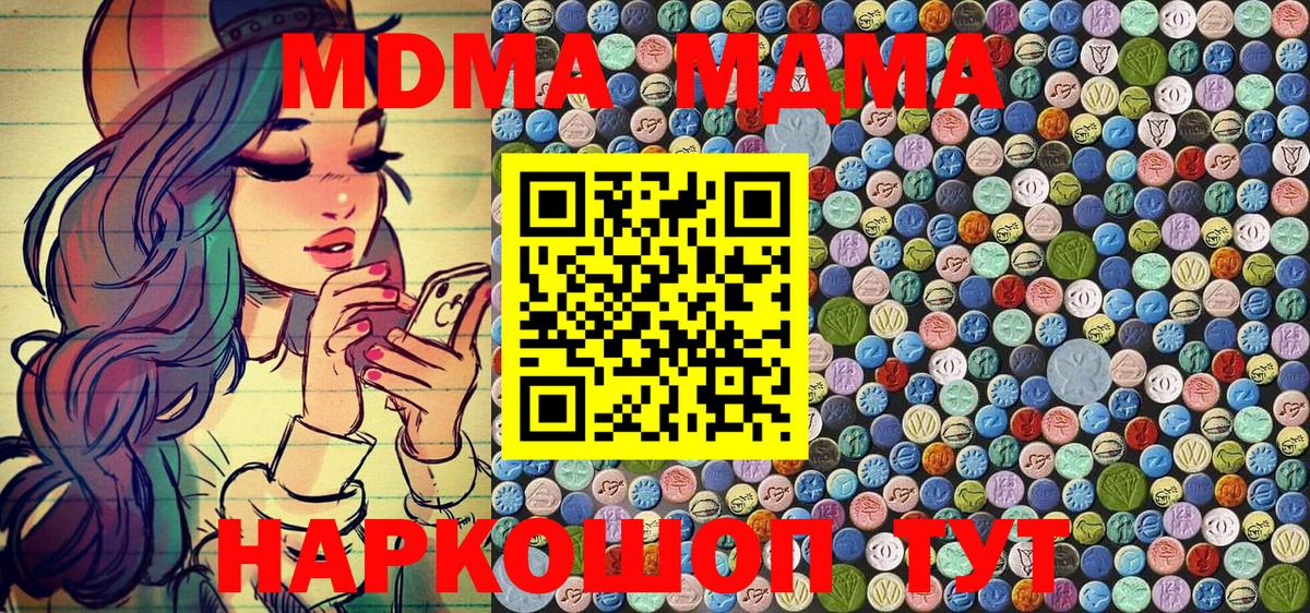 МДМА кристаллы  Вход с VPN  МДМА VHQ  Ялуторовск 