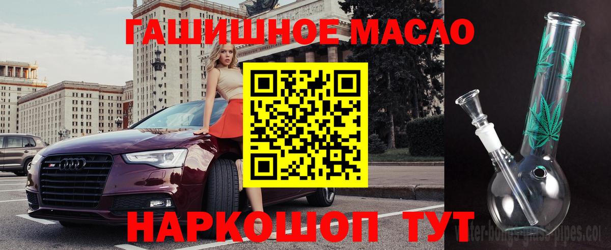 ТГК гашишное масло Ялуторовск